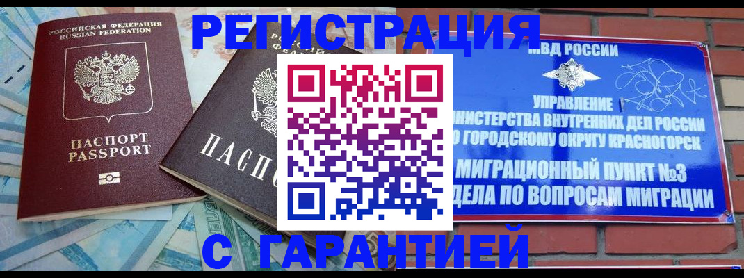 временная регистрация 2025 в Томске