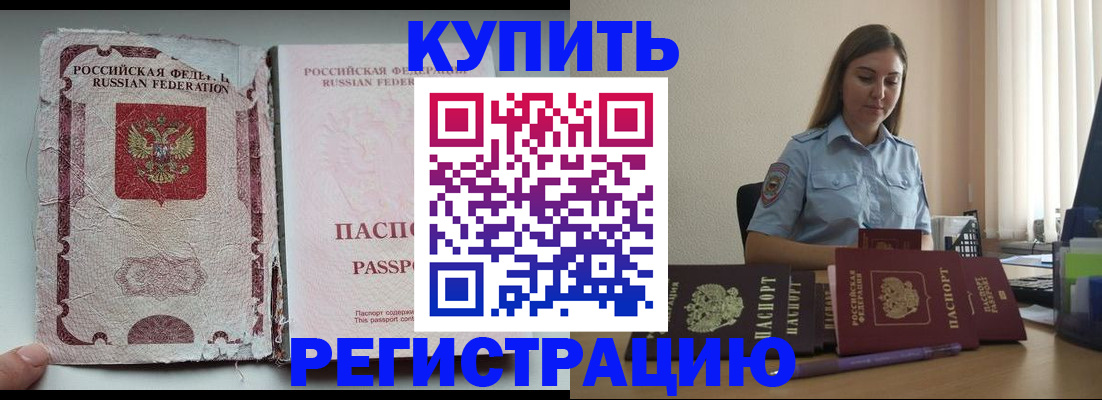 временная регистрация законно в Томске