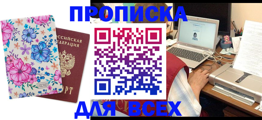 временная регистрация для школы в Томске