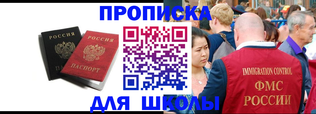 миграционный учет в Томске