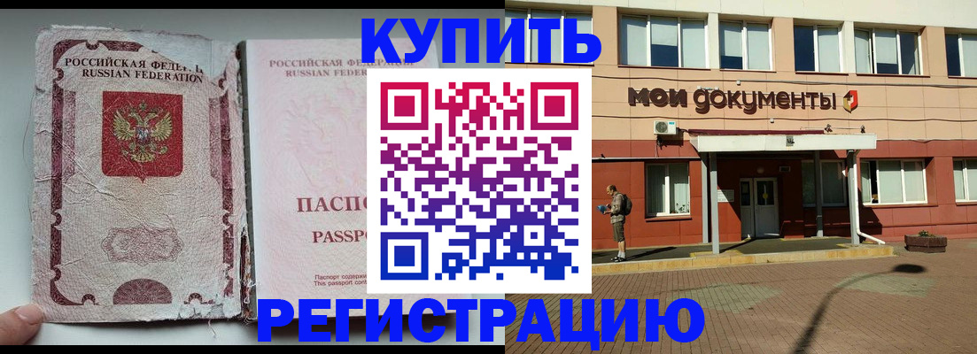 регистрация в Томске