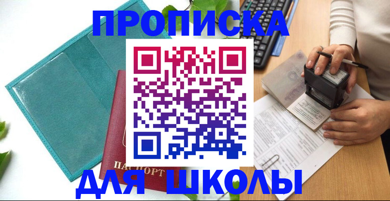 прописка для кредита в Томске